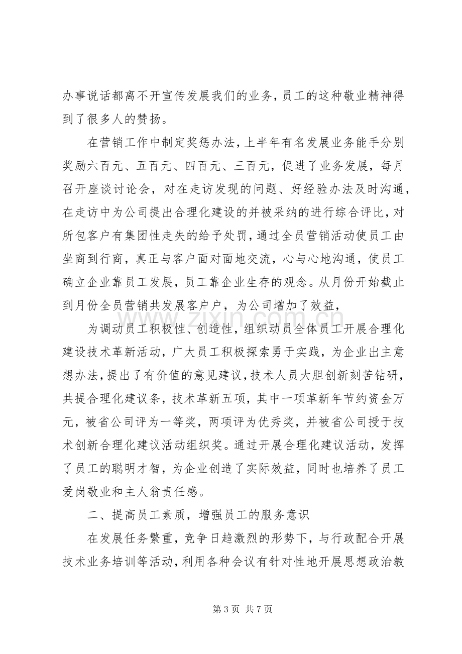 年移动通信公司工会工作总结_1.docx_第3页