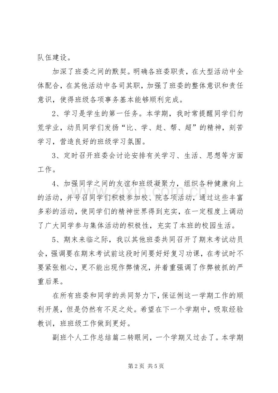 副班个人工作总结.docx_第2页