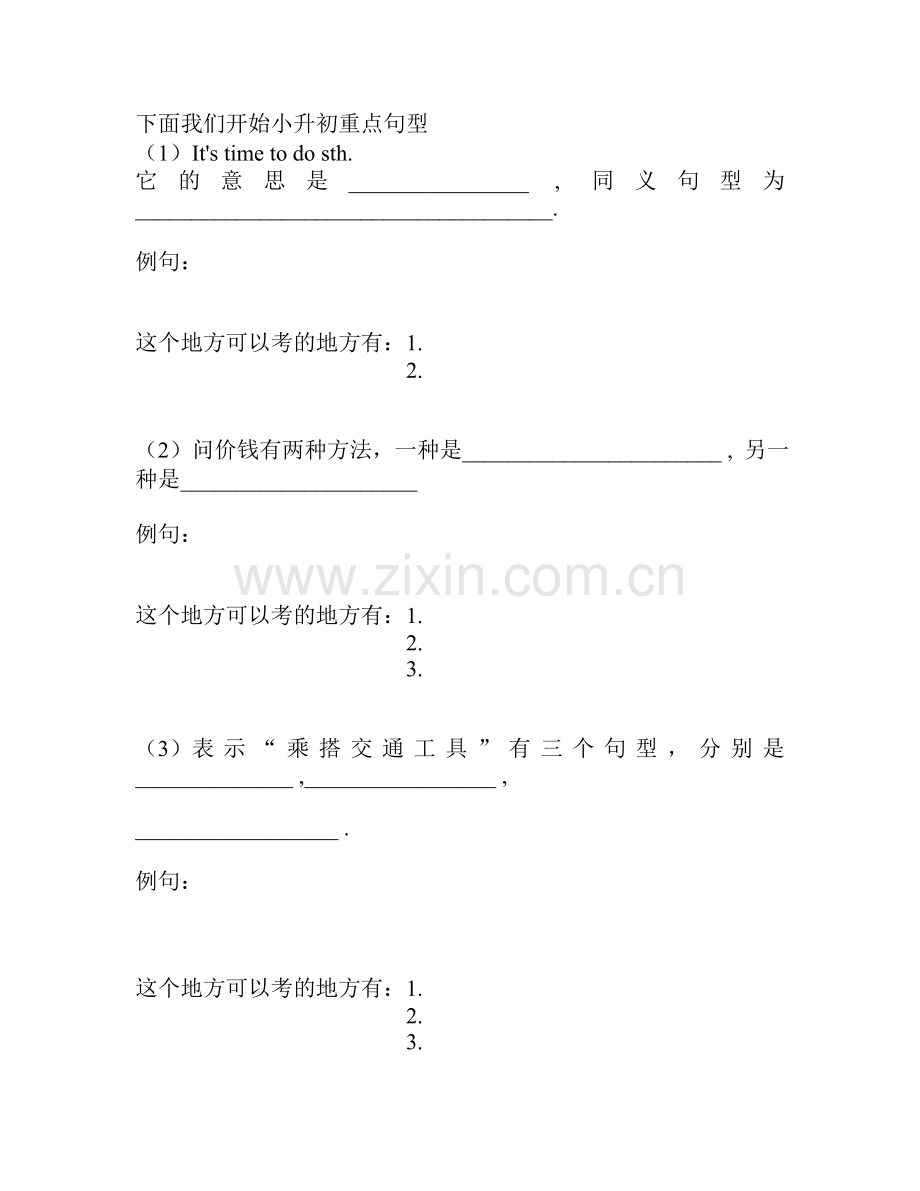 小升初英语句型.doc_第1页