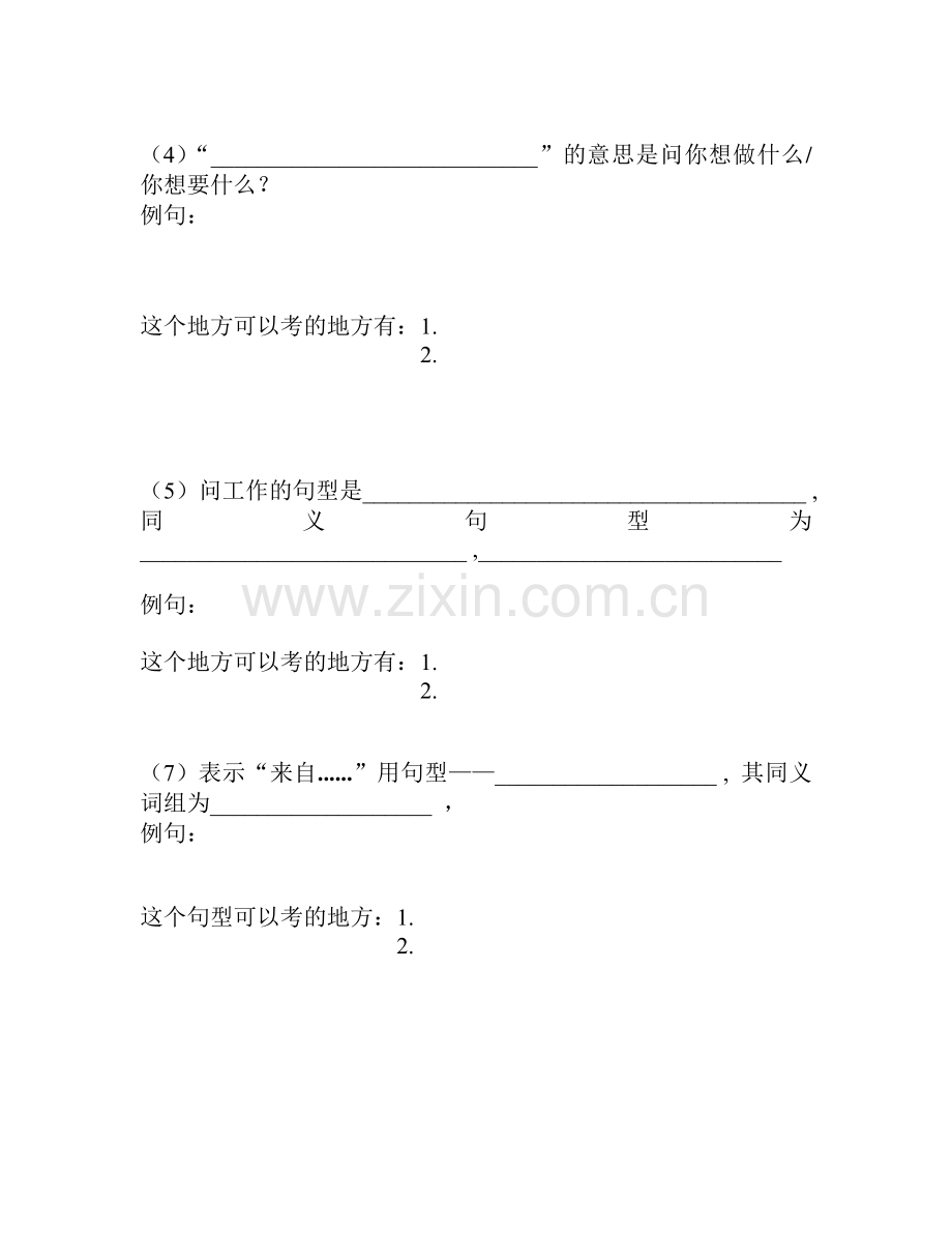 小升初英语句型.doc_第2页