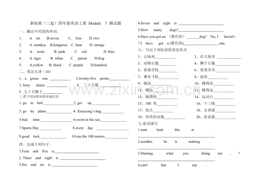 新标准（三起）四年级英语上册Module7测试题.doc_第1页