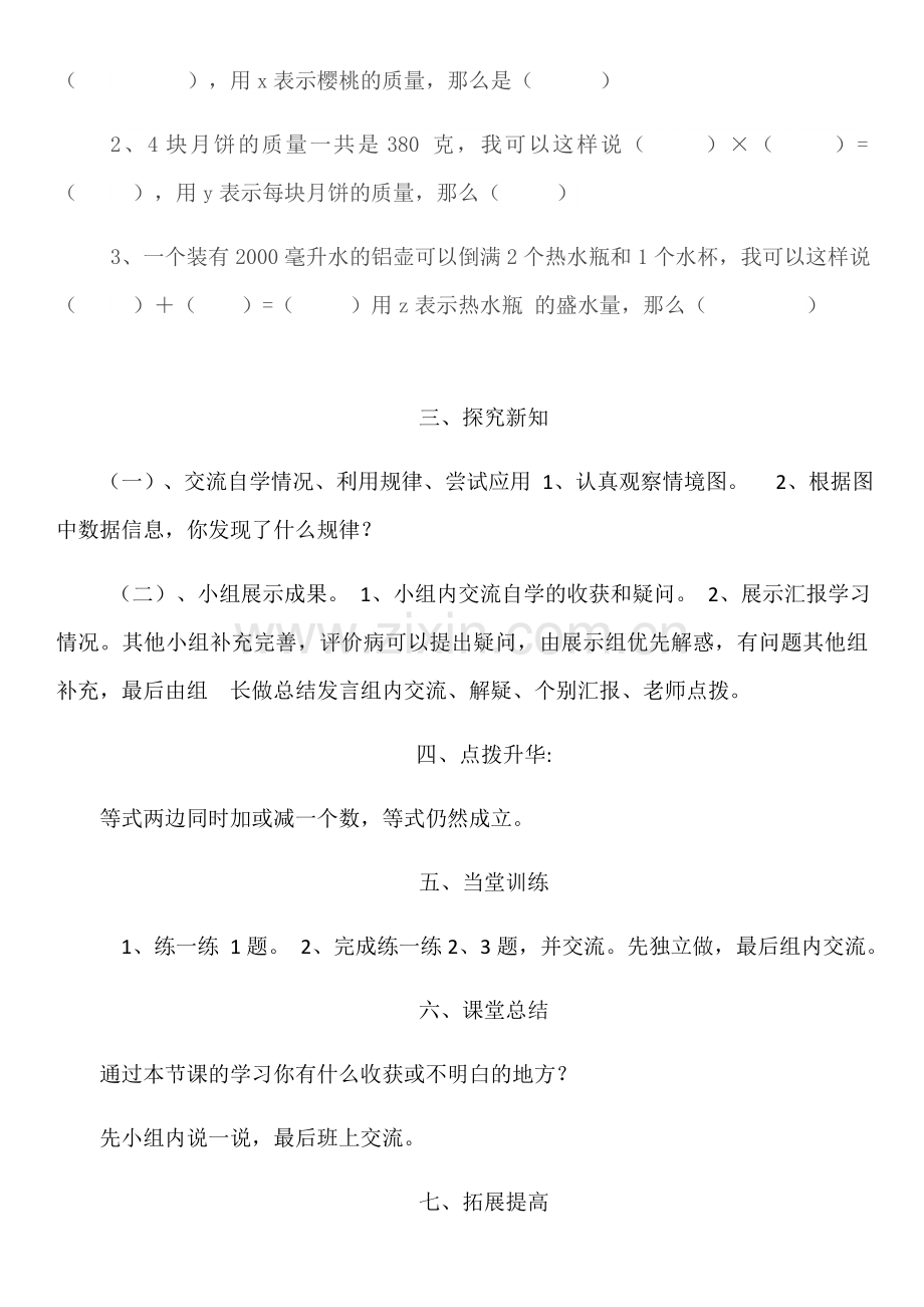 小学数学北师大2011课标版四年级北师大版四年级下册解方程二.docx_第2页