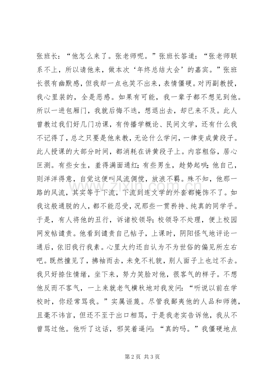 年终总结大会年终总结_1.docx_第2页