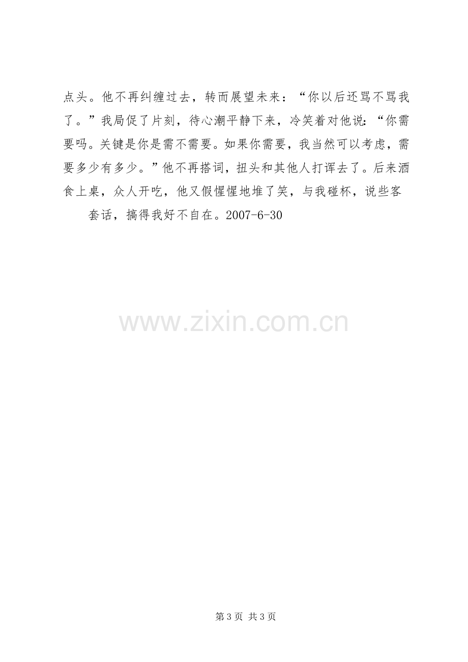 年终总结大会年终总结_1.docx_第3页