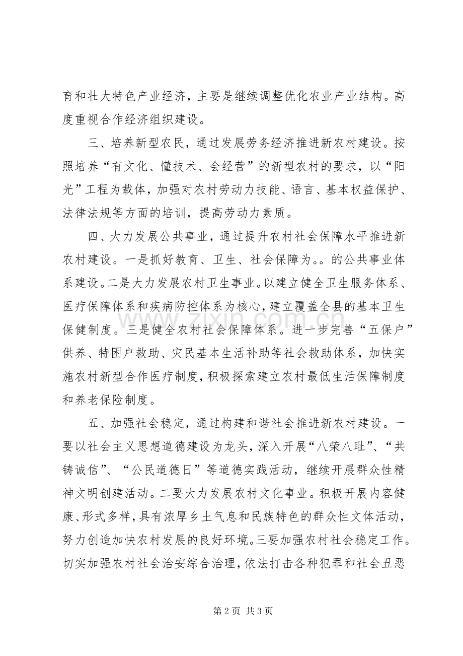 参观农业综合开发新农村建设项目区总结.docx_第2页