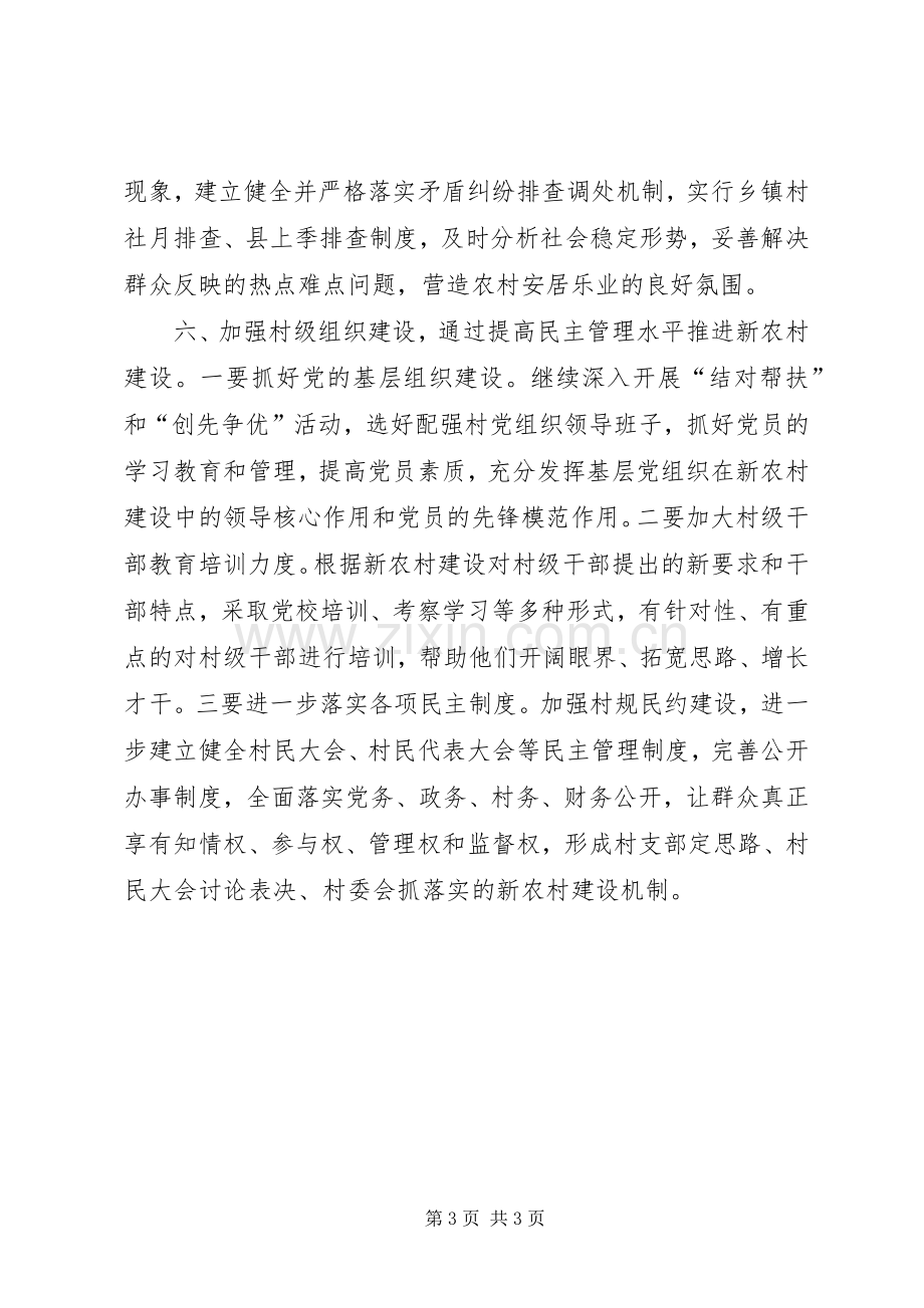 参观农业综合开发新农村建设项目区总结.docx_第3页