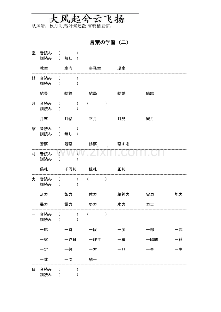 Fgbjlo日语能力考试二级N2词汇复习练习必备【2】.doc_第1页