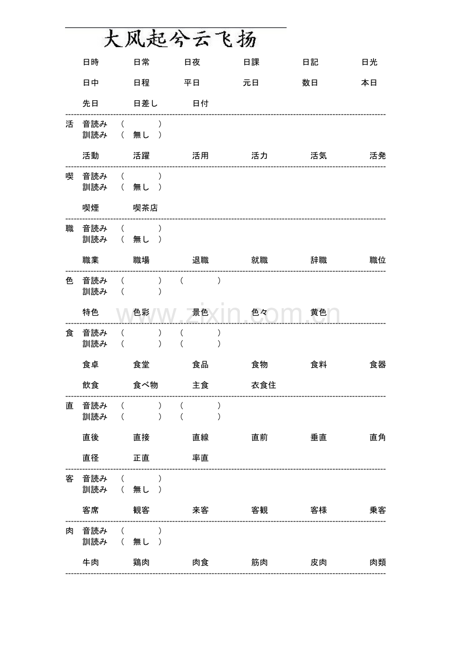 Fgbjlo日语能力考试二级N2词汇复习练习必备【2】.doc_第2页