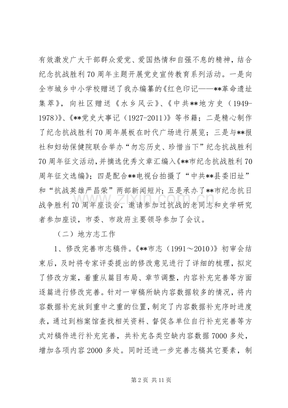 史志办XX年工作总结.docx_第2页