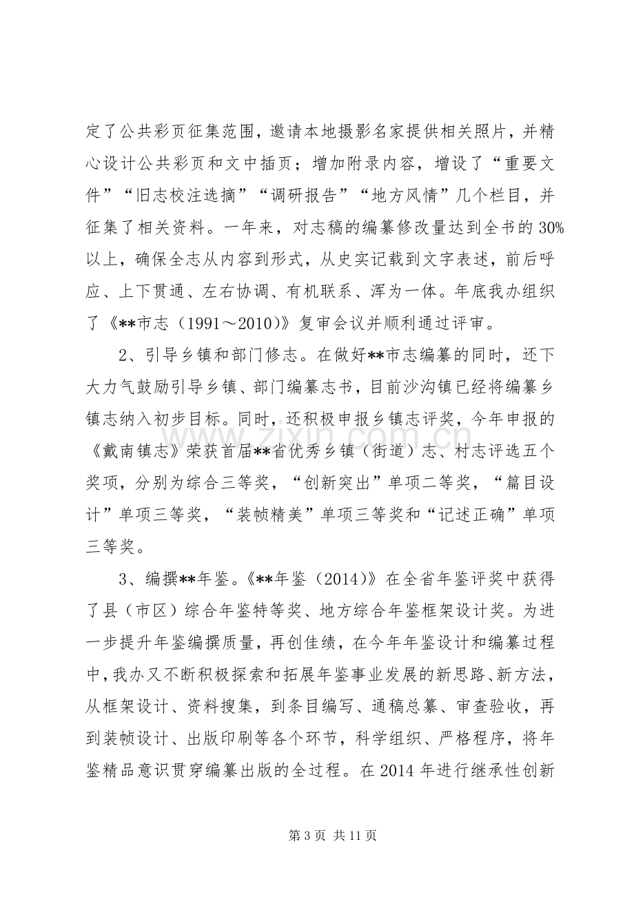 史志办XX年工作总结.docx_第3页