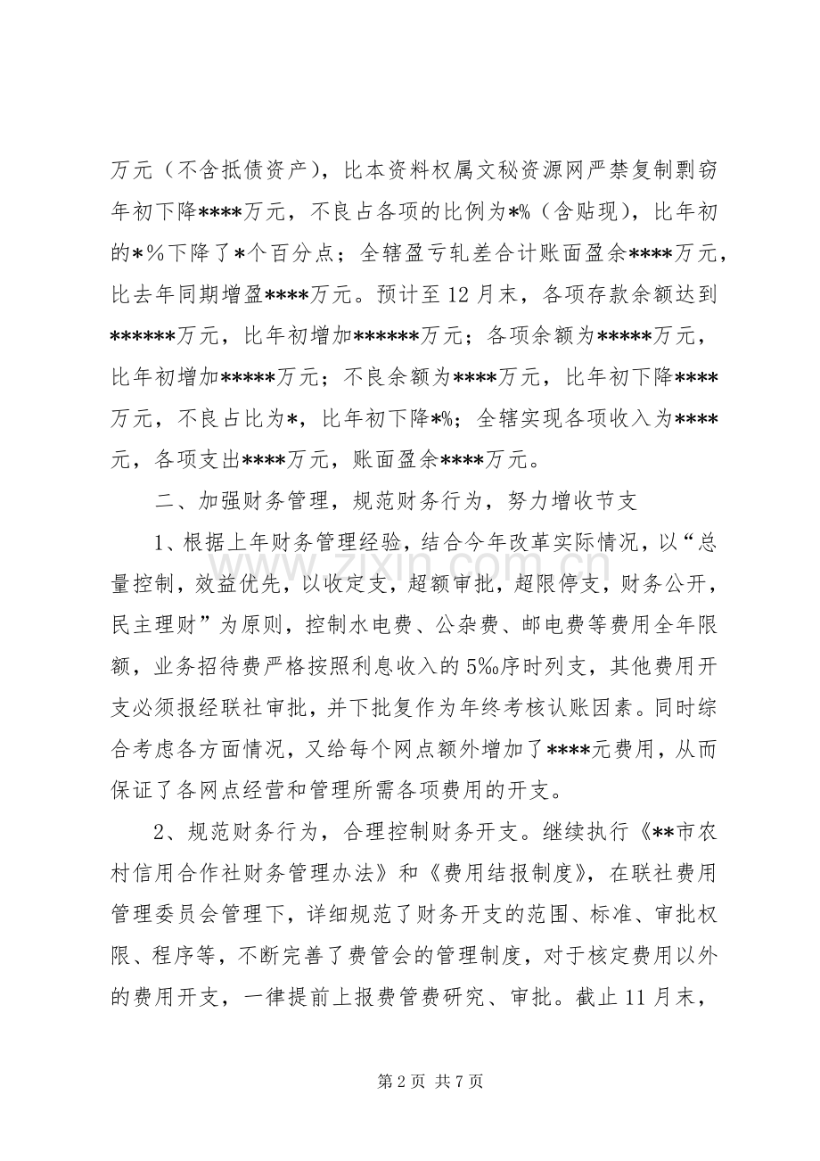 有关信用社财务会计部的年度工作总结.docx_第2页