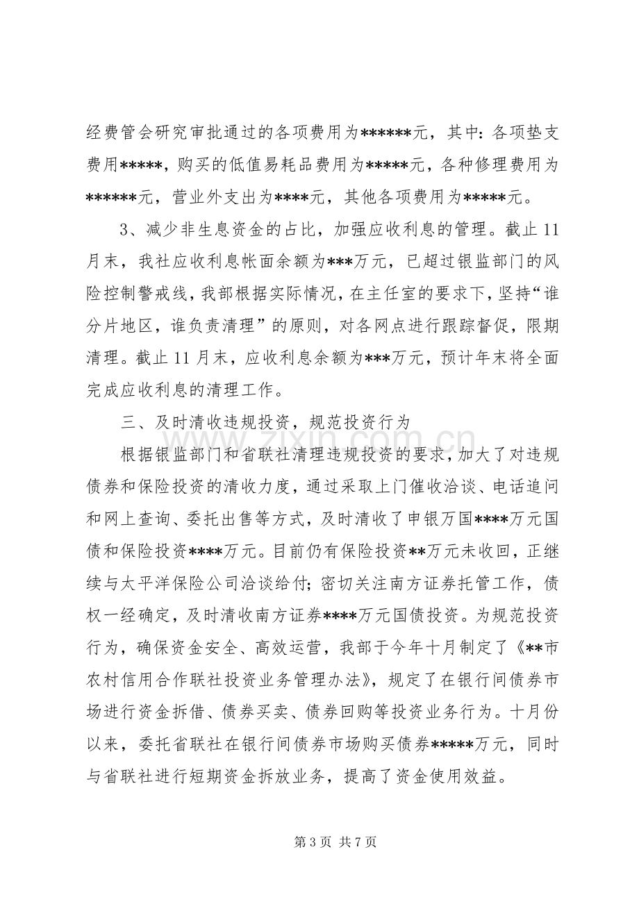 有关信用社财务会计部的年度工作总结.docx_第3页