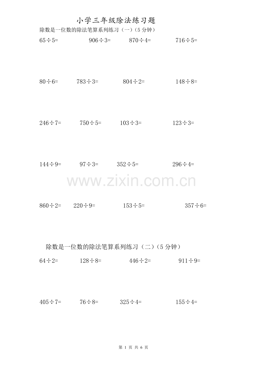 三年级下册除法竖式计算(共6页).doc_第1页