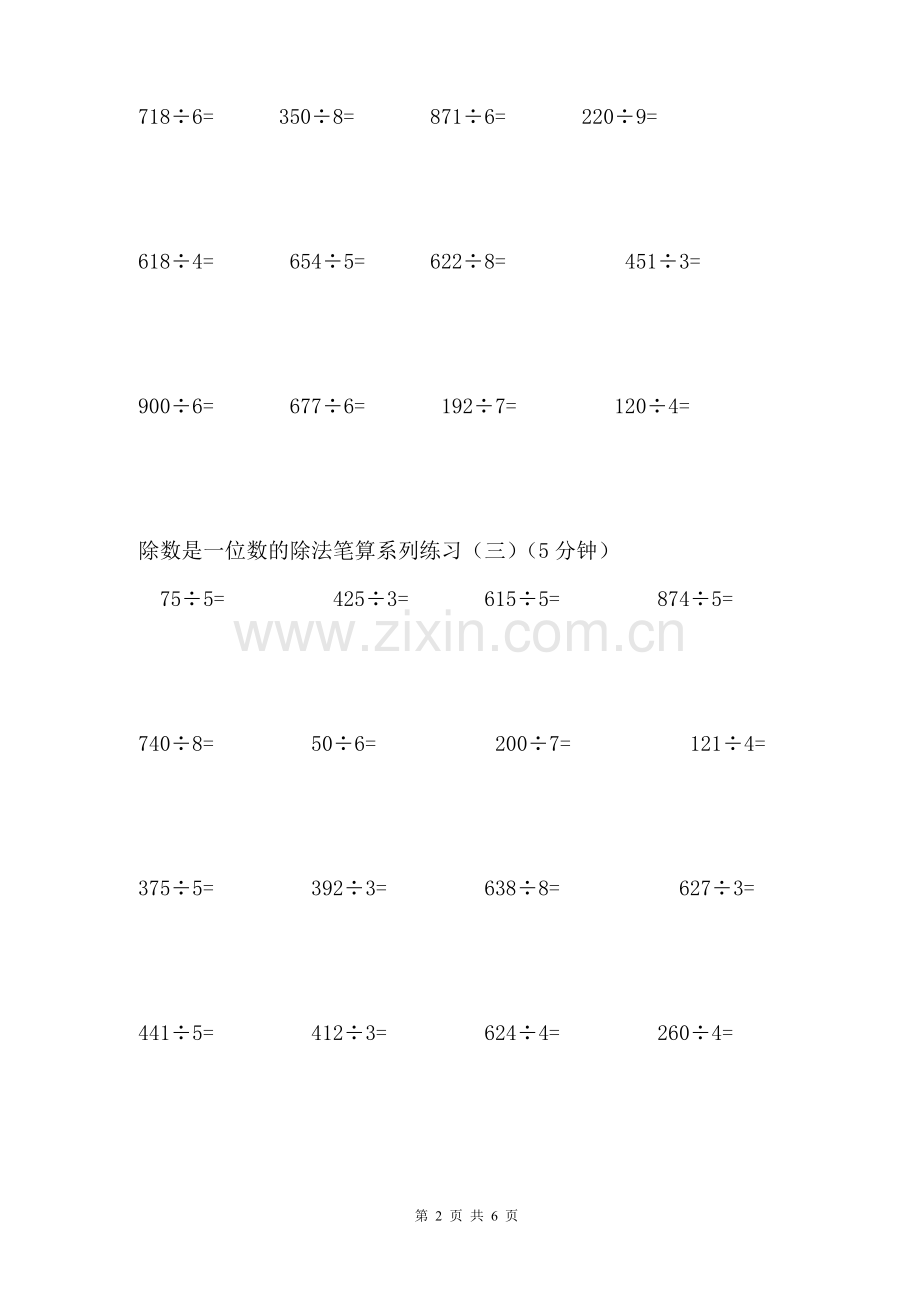 三年级下册除法竖式计算(共6页).doc_第2页