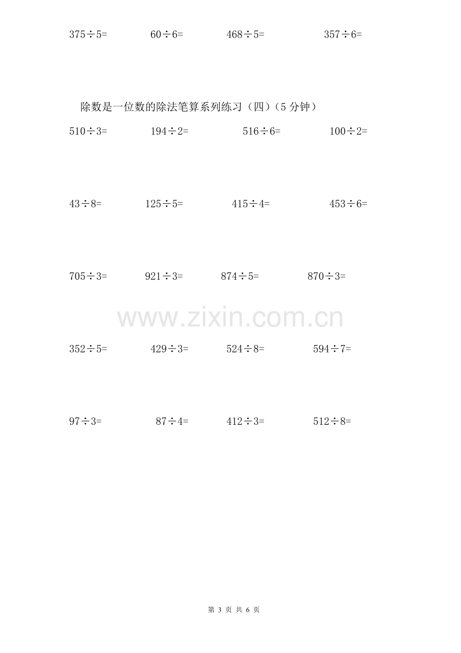 三年级下册除法竖式计算(共6页).doc_第3页