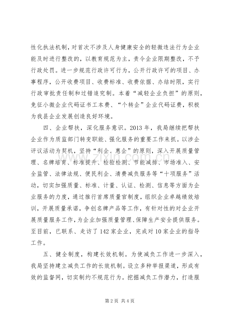 企业减负工作总结.docx_第2页