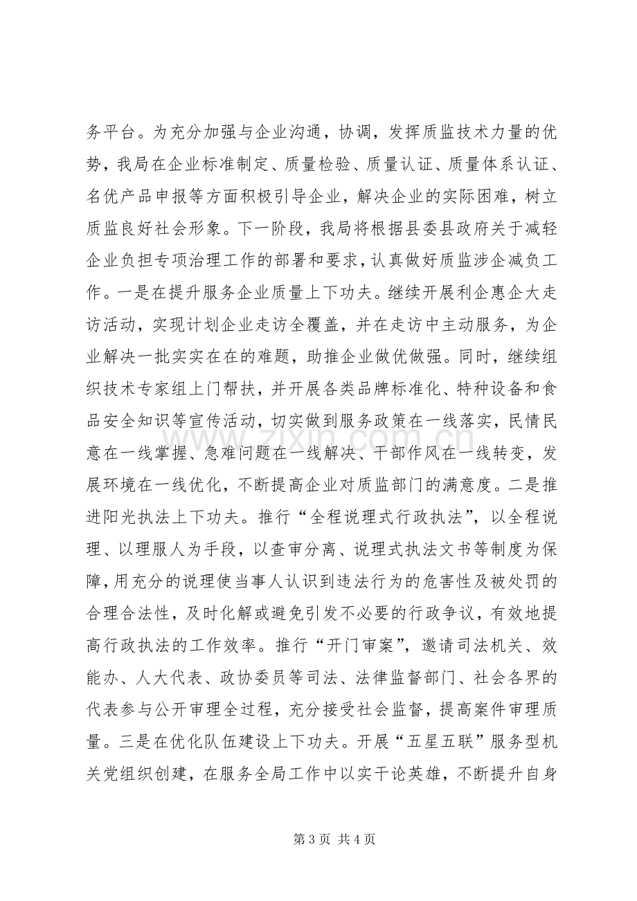 企业减负工作总结.docx_第3页