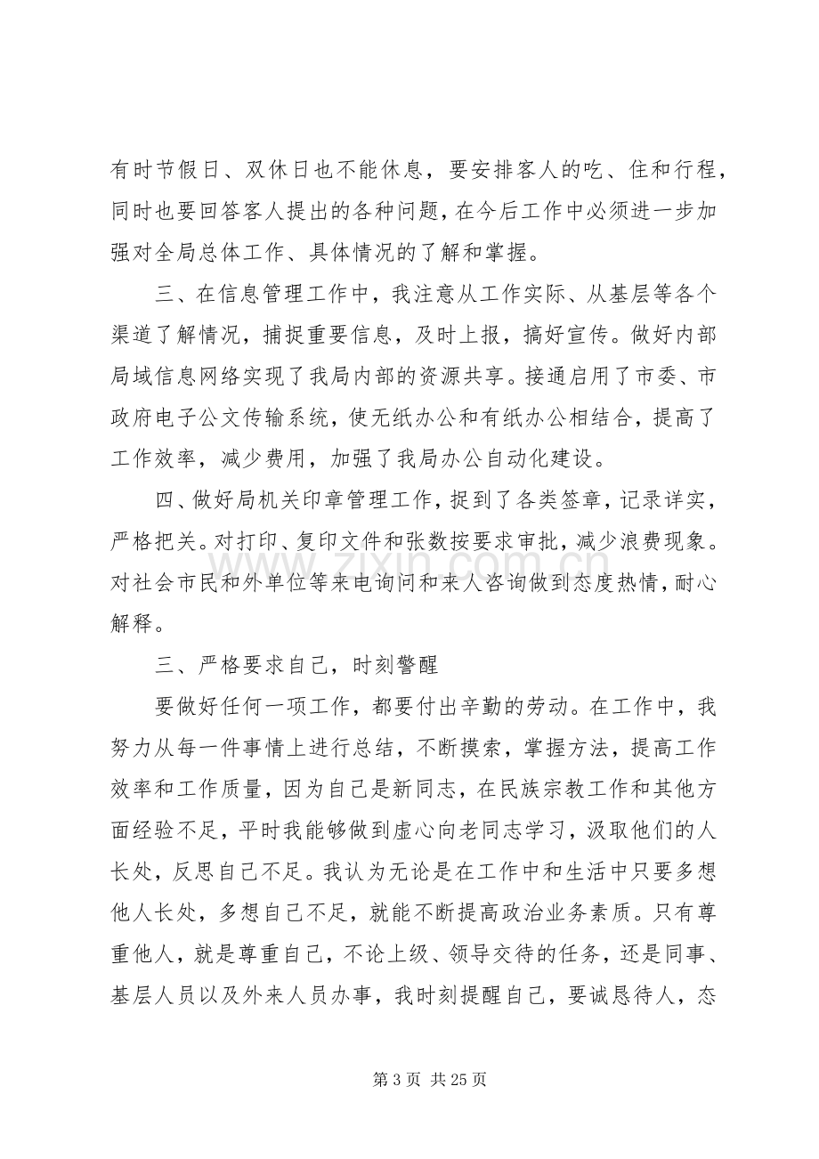 个人上半年工作总结(民政局副职)(多篇)_1.docx_第3页