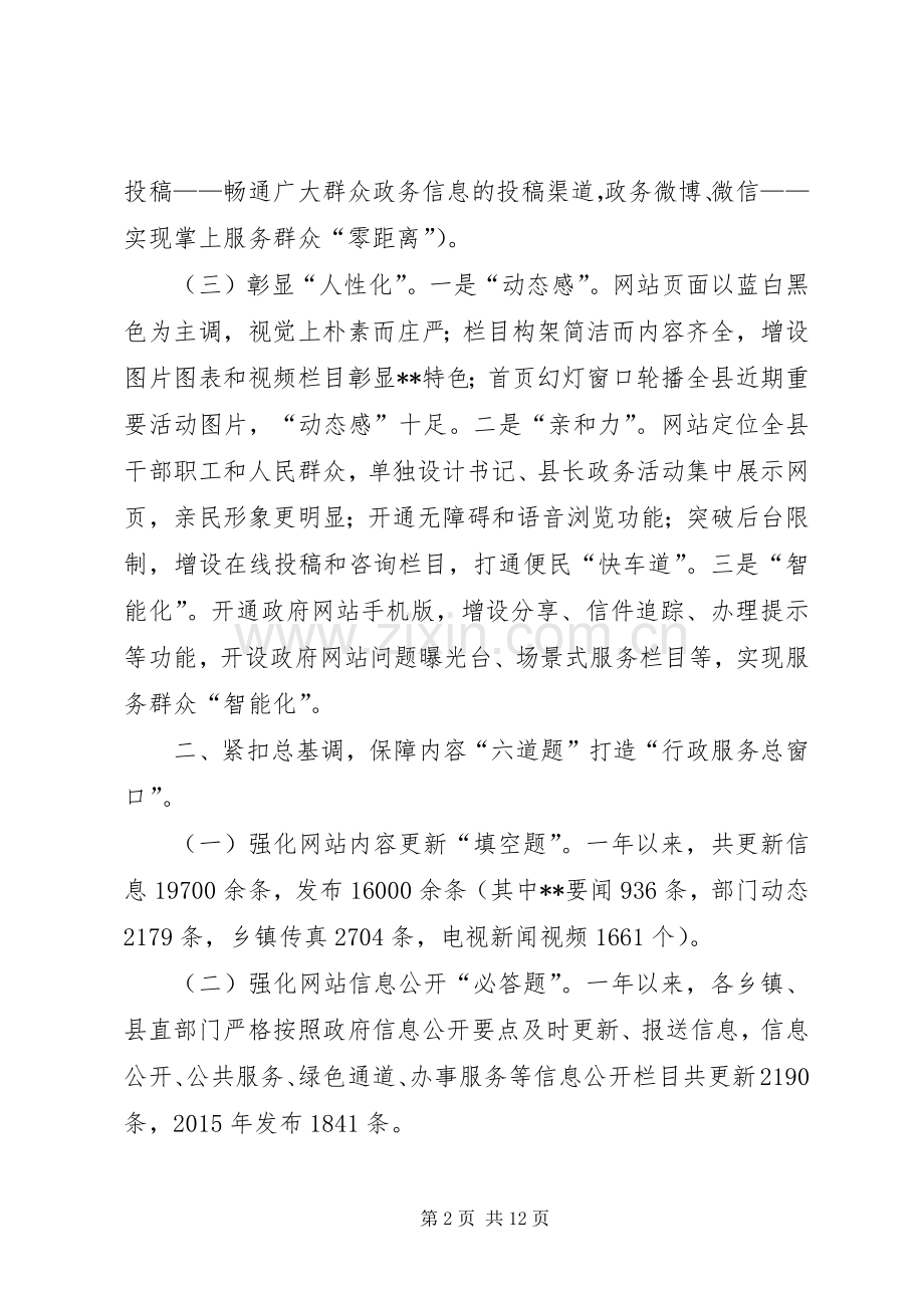 县政府电子政务办XX年度工作总结_1.docx_第2页