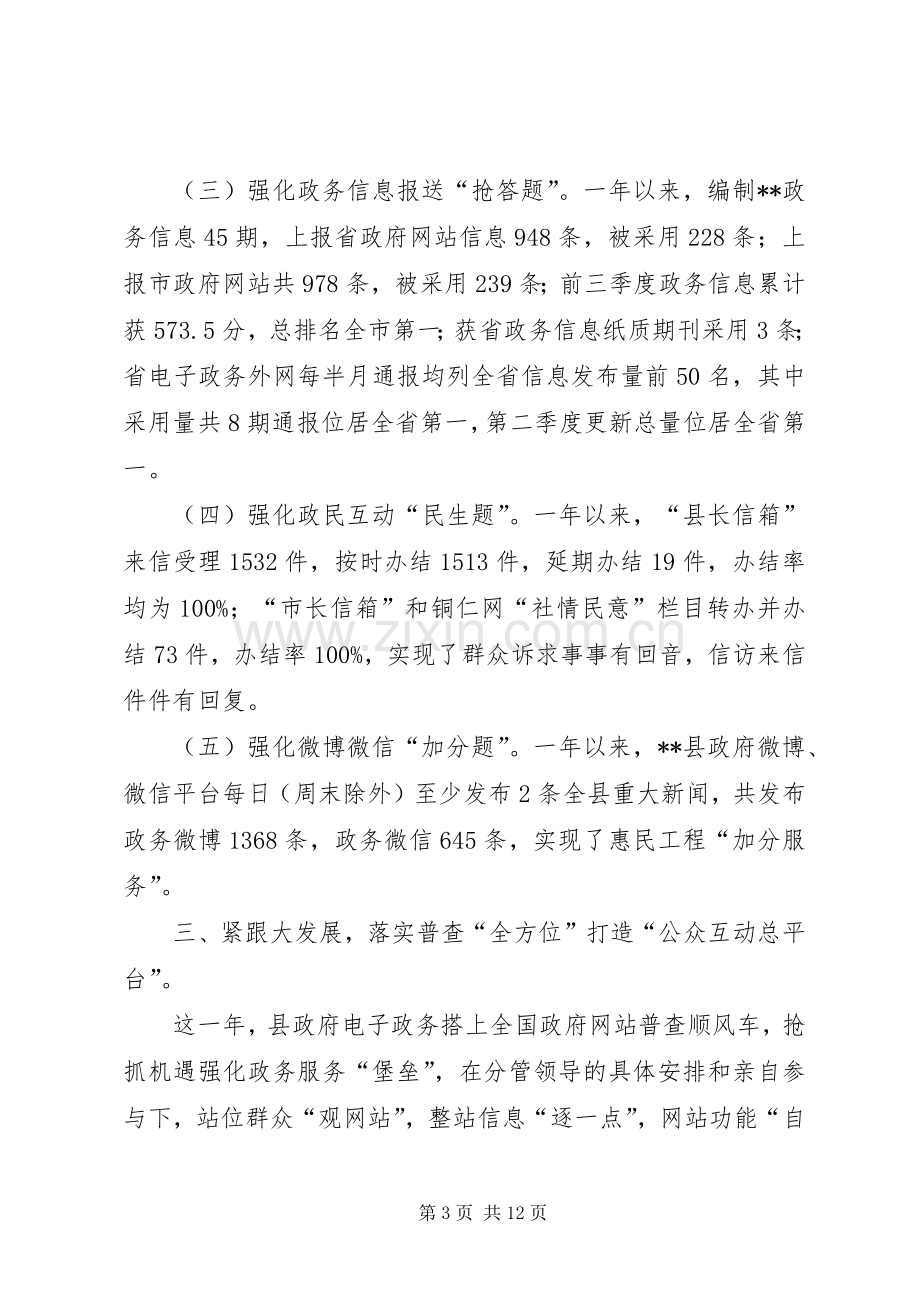 县政府电子政务办XX年度工作总结_1.docx_第3页