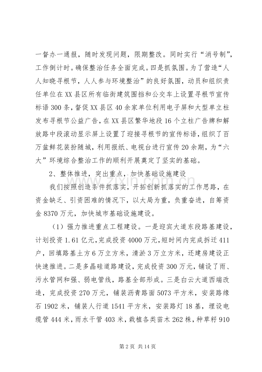 建委主任在上半年工作总结表彰大会上的讲话.docx_第2页