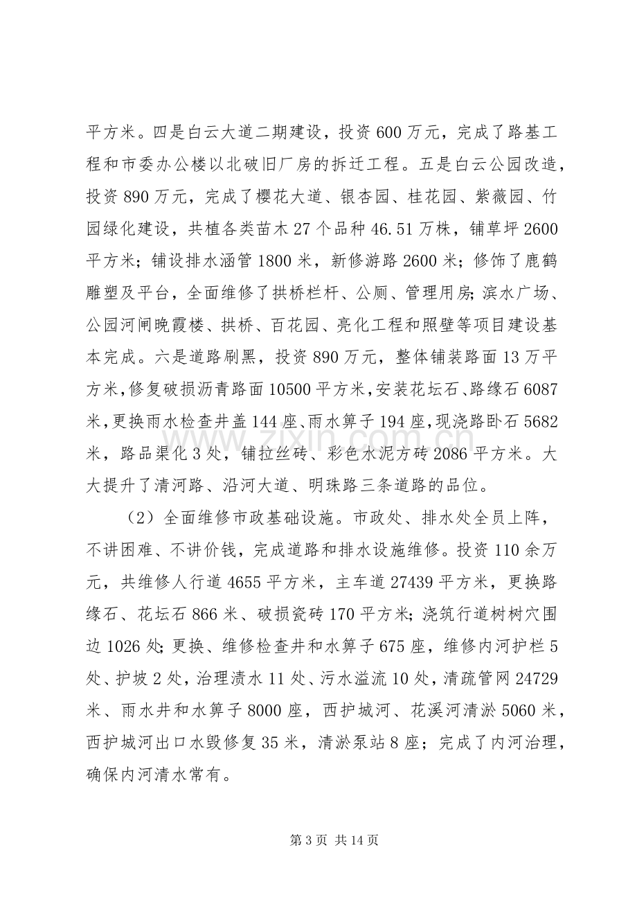 建委主任在上半年工作总结表彰大会上的讲话.docx_第3页