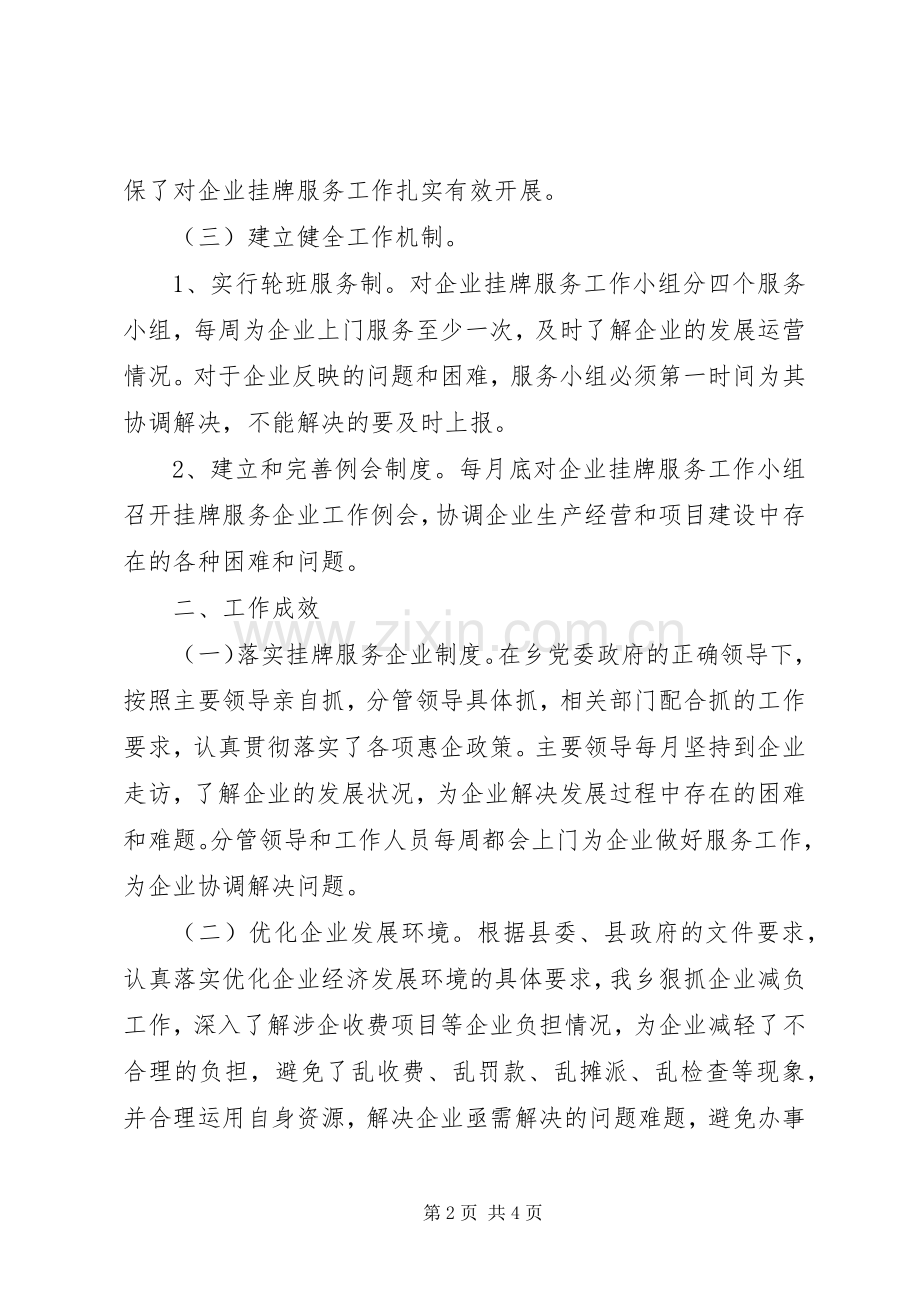 企业单位全年工作总结.docx_第2页