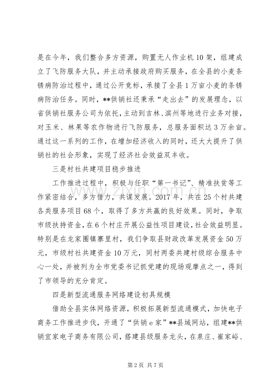 县供销社XX年工作总结及XX年工作打算_1.docx_第2页