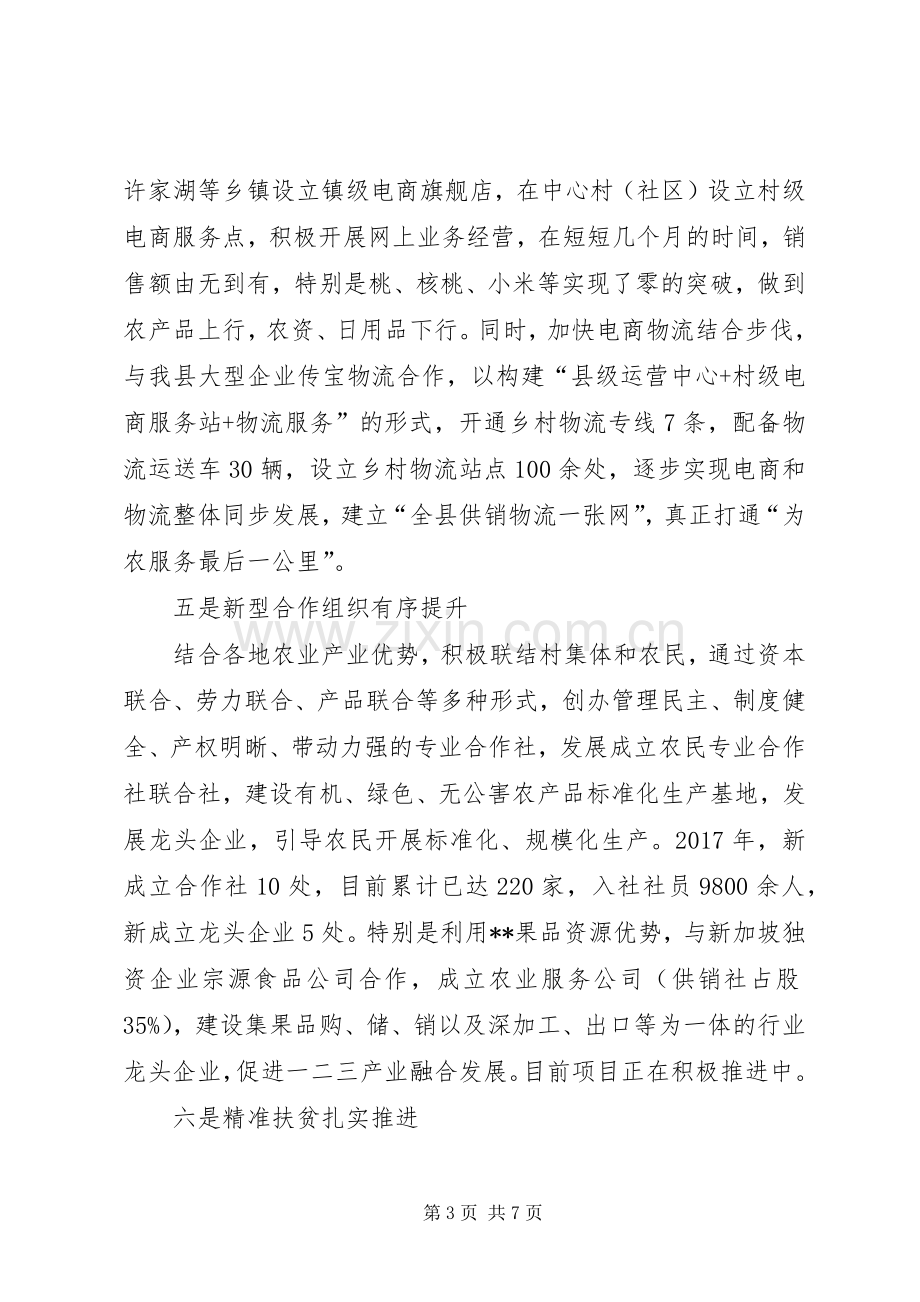 县供销社XX年工作总结及XX年工作打算_1.docx_第3页