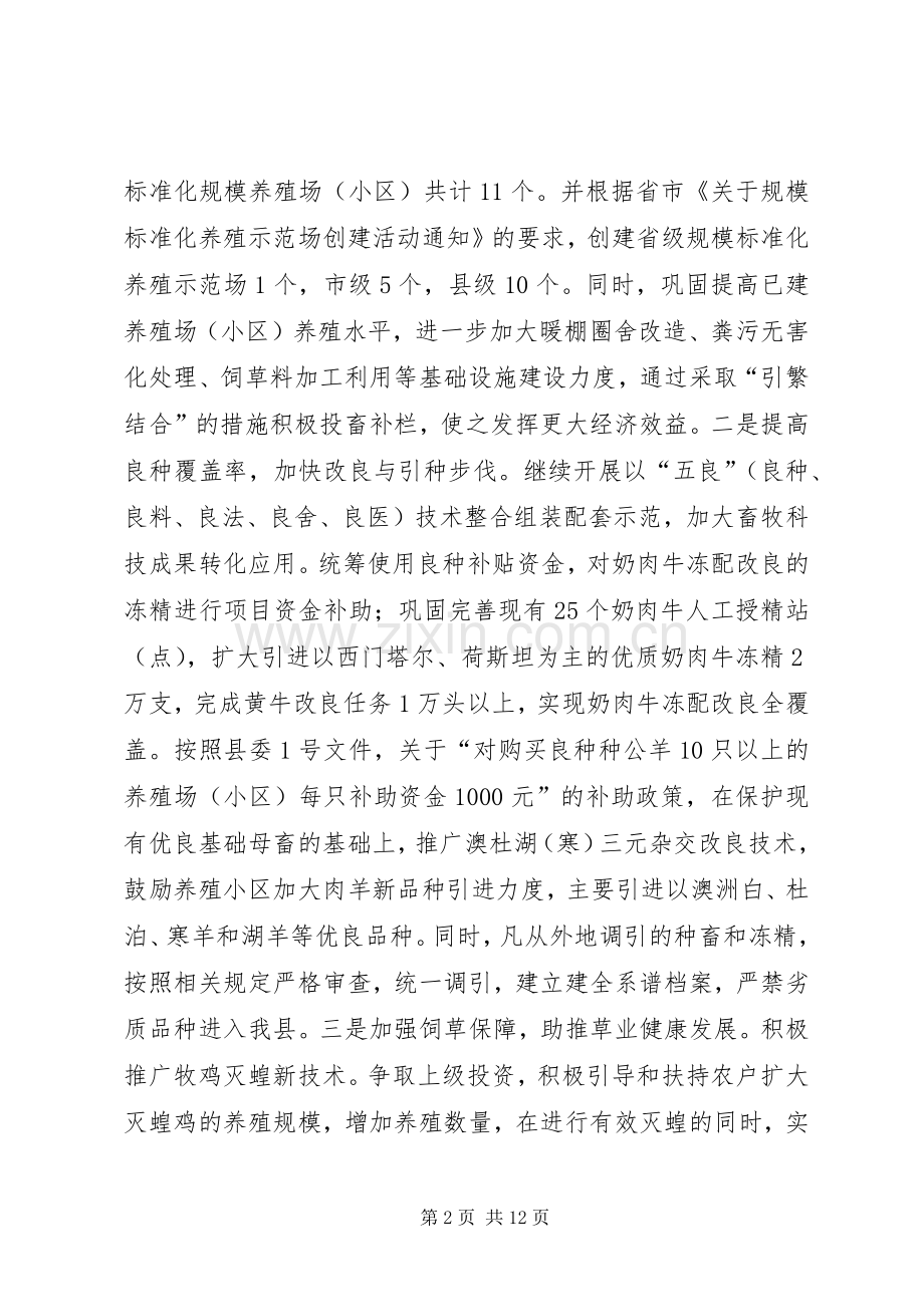 县畜牧局XX年上半年工作总结.docx_第2页