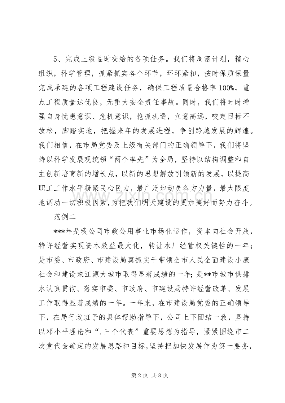 年终总结开头语和结尾语.docx_第2页