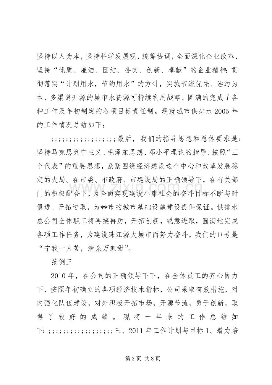 年终总结开头语和结尾语.docx_第3页