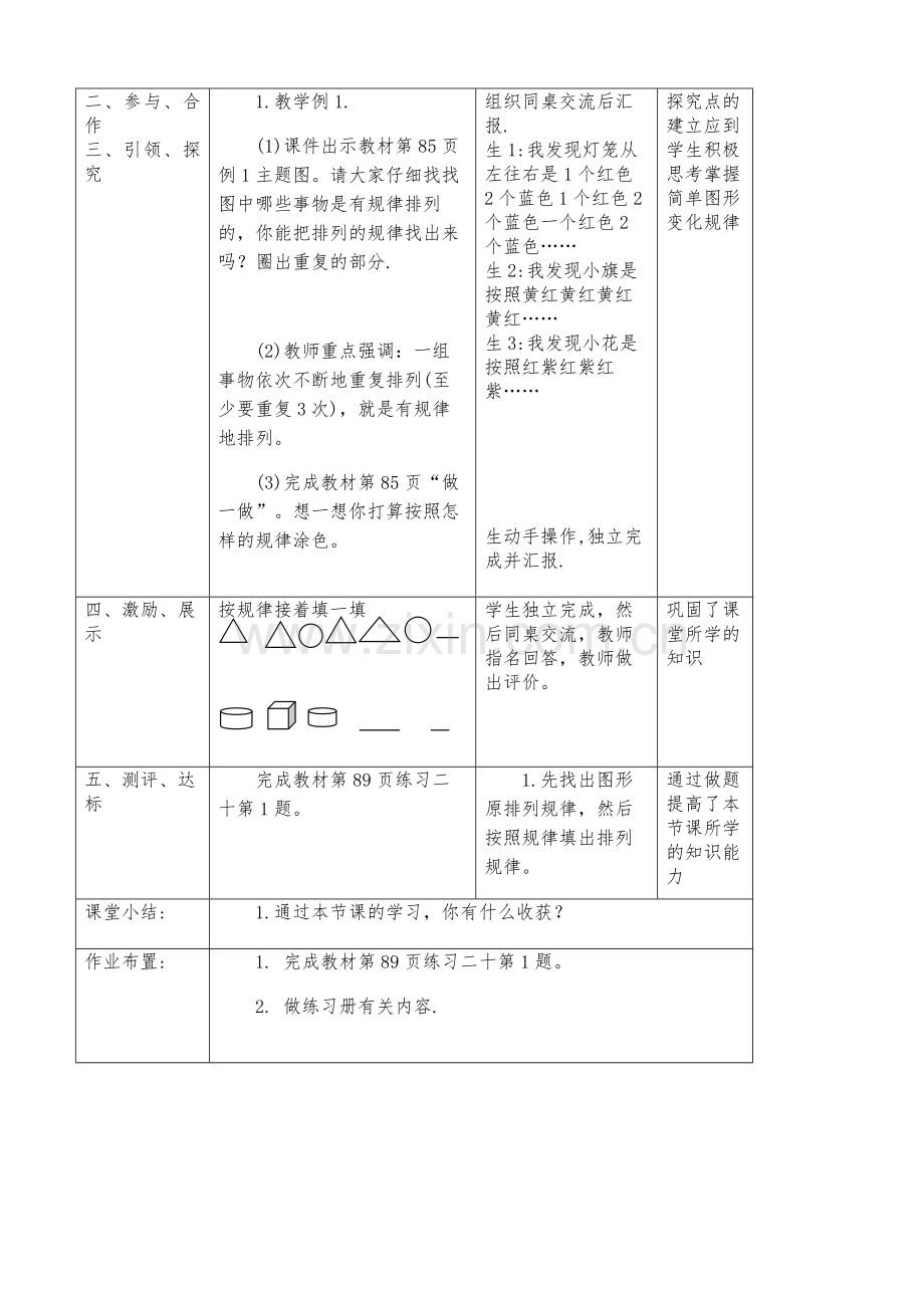 小学数学人教2011课标版一年级找规律—教学设计.doc_第2页