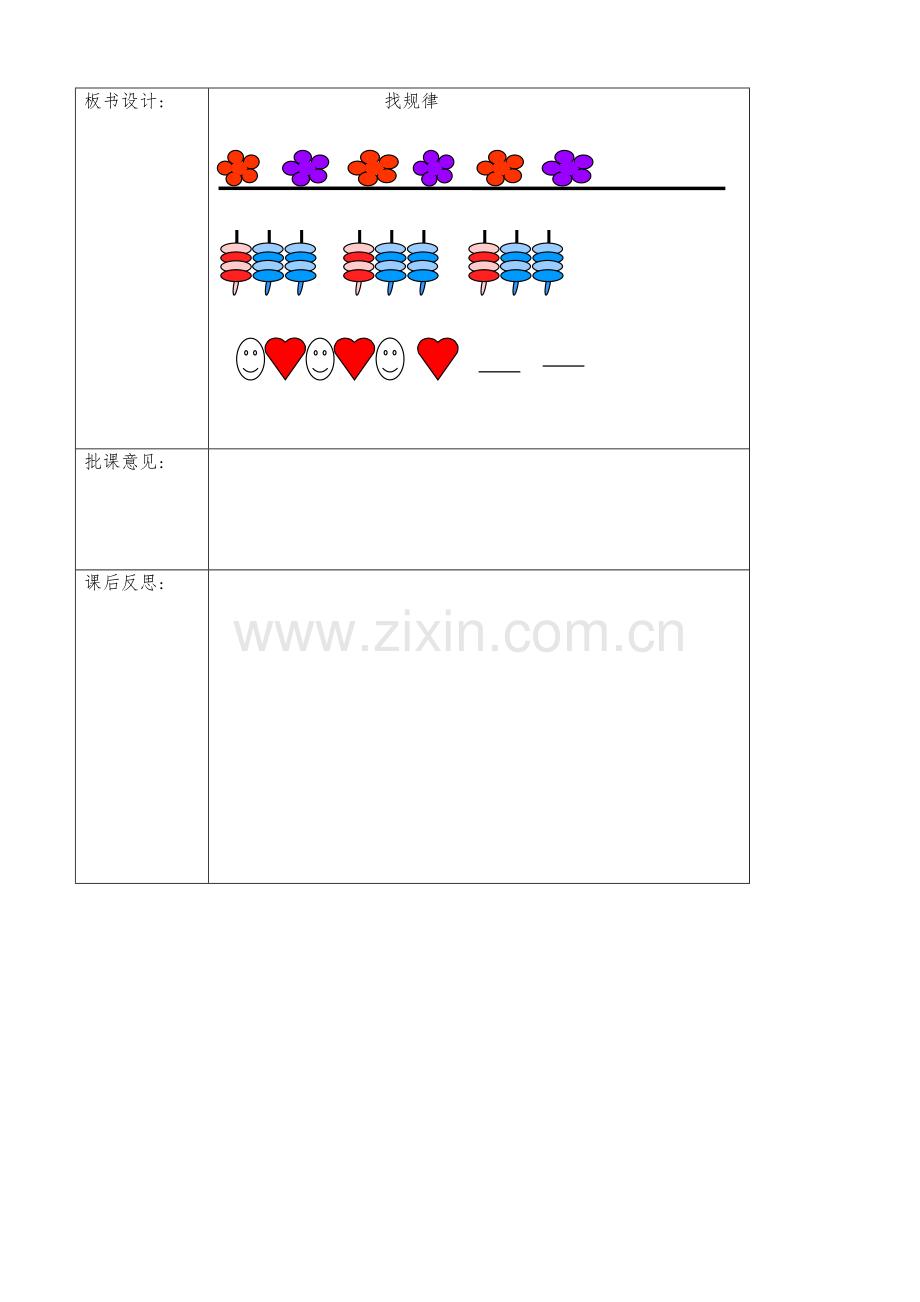 小学数学人教2011课标版一年级找规律—教学设计.doc_第3页