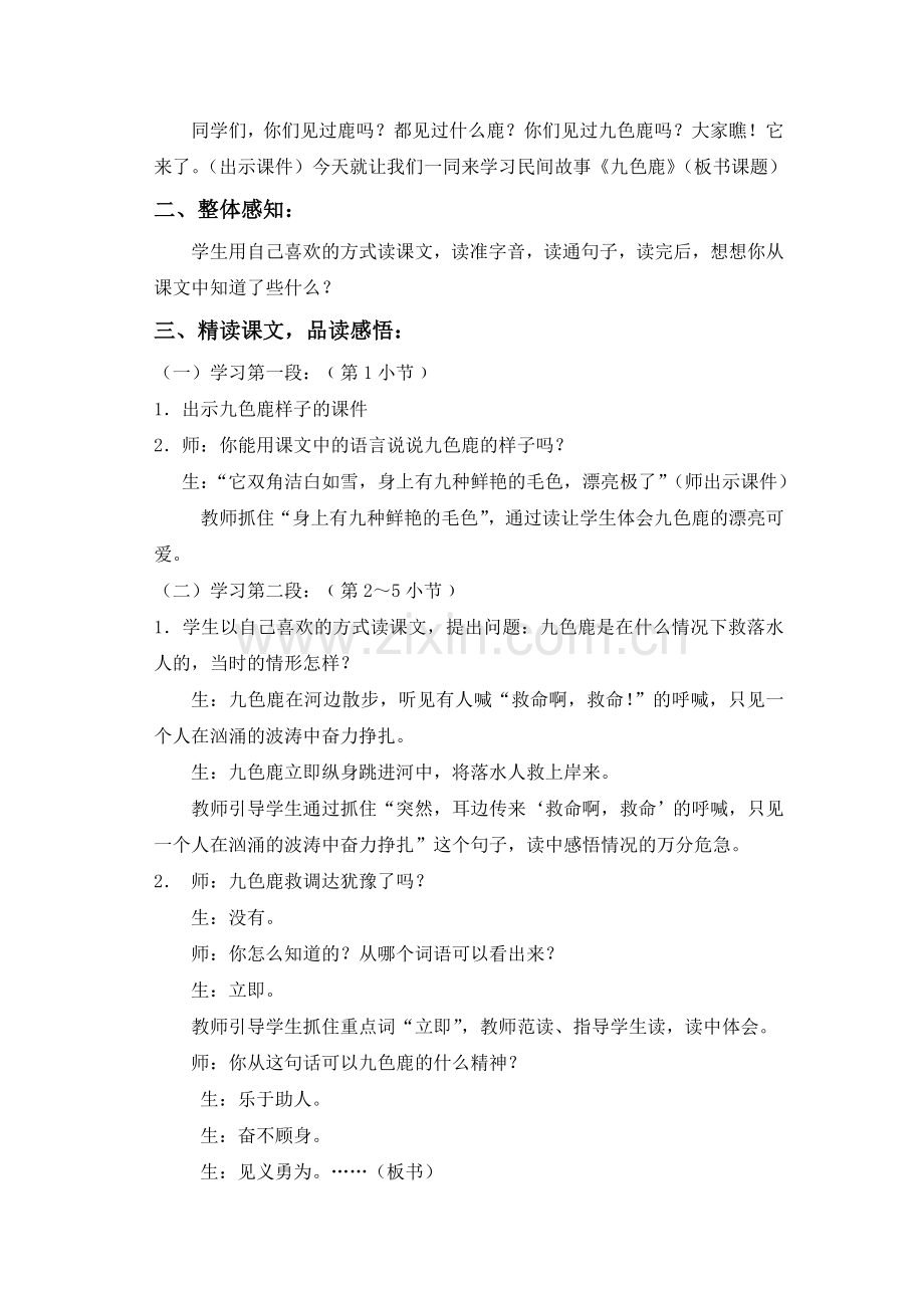 《九色鹿》教学设计 (2).doc_第2页