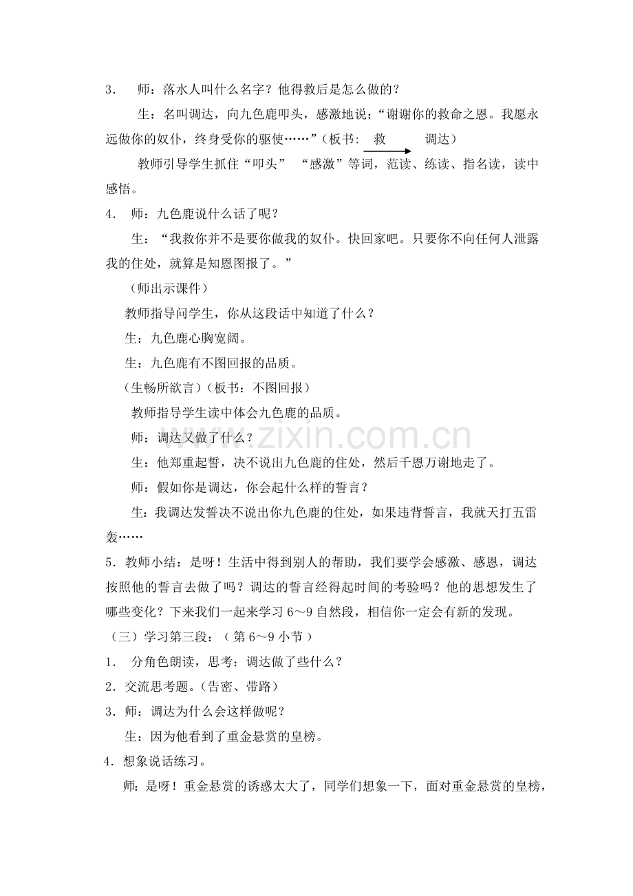 《九色鹿》教学设计 (2).doc_第3页