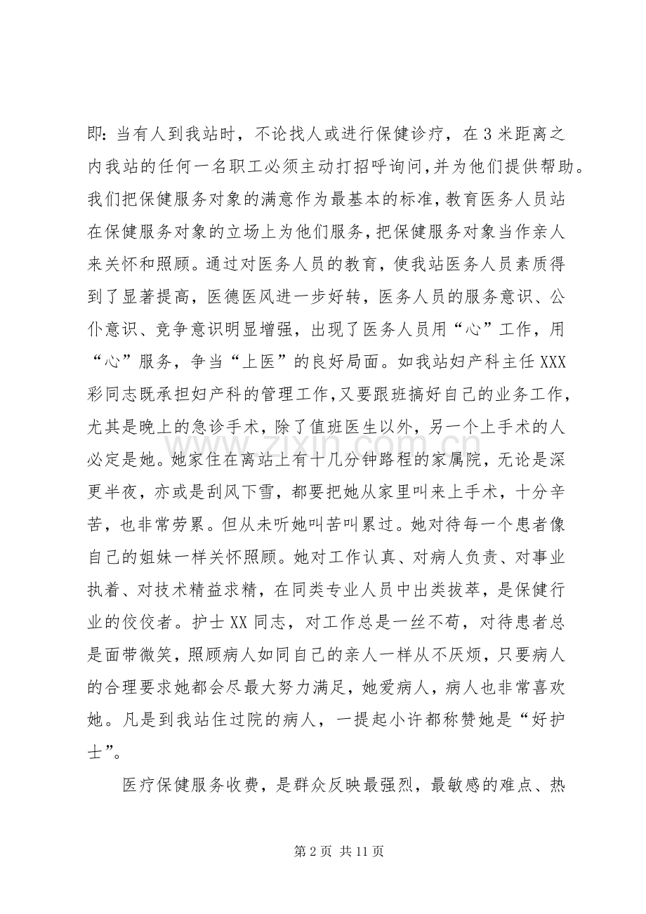 妇幼保健年终工作总结.docx_第2页