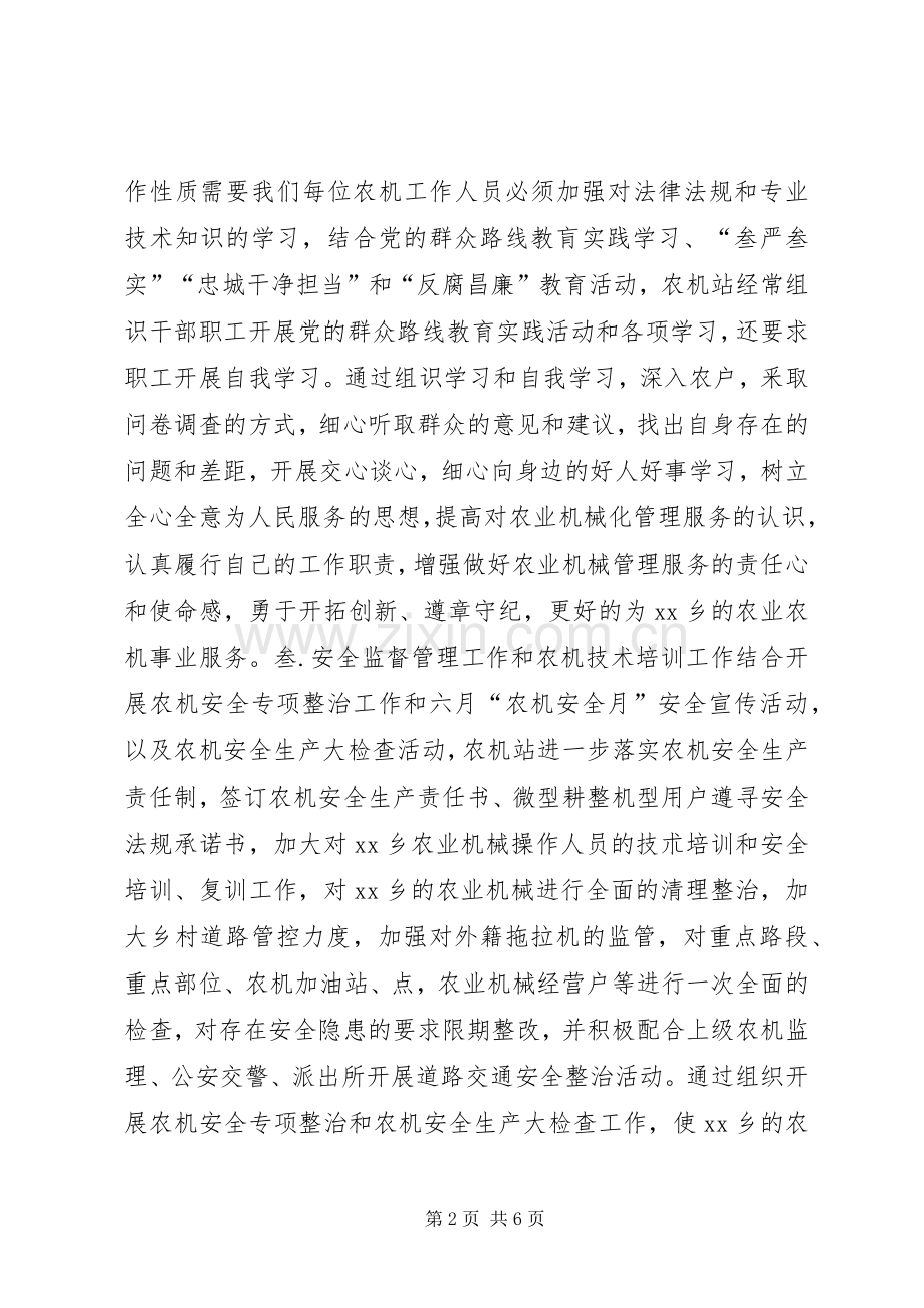 乡镇农业综合服务中心农机办年度工作总结.docx_第2页