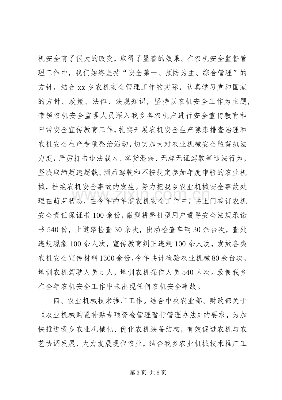 乡镇农业综合服务中心农机办年度工作总结.docx_第3页