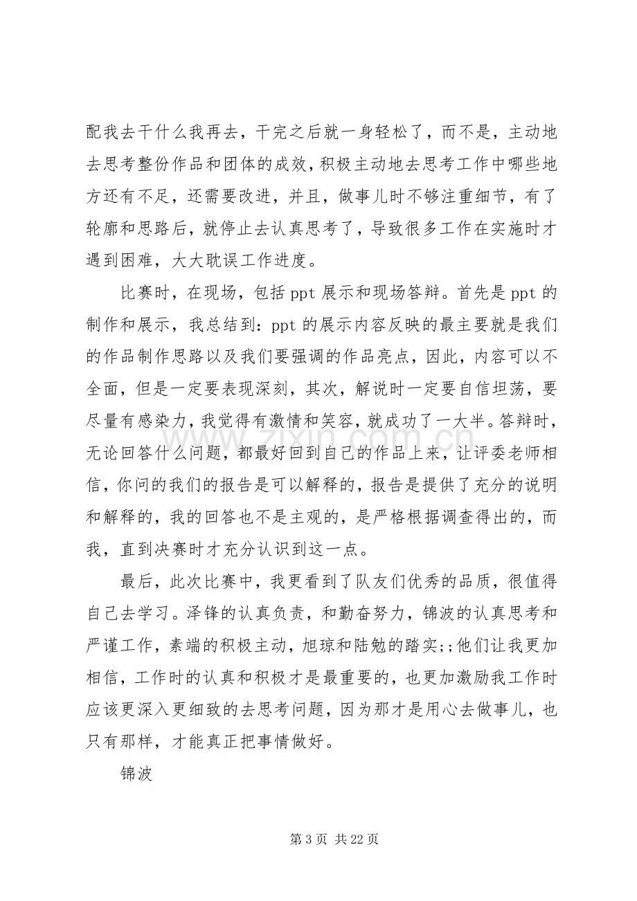 调研报告个人总结(多篇).docx_第3页