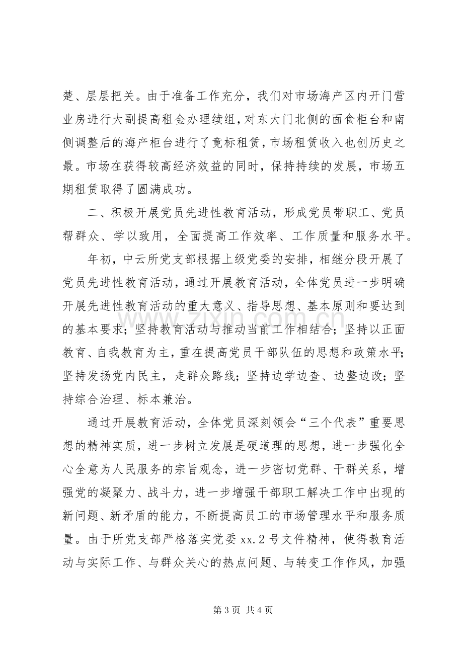 XX市场管理所XX年终工作总结工作总结范文_1.docx_第3页