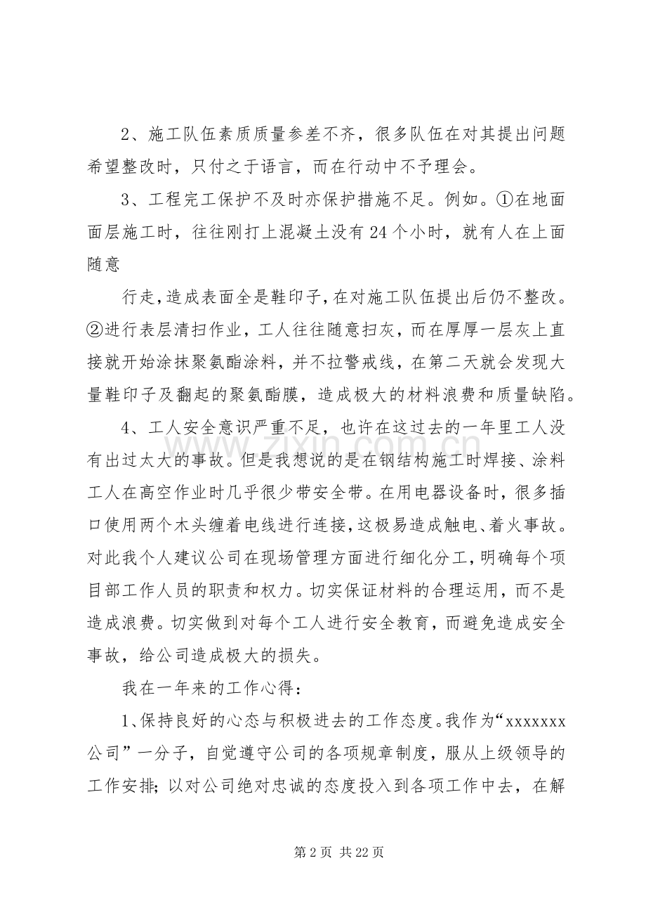 终工作总结报告(多篇).docx_第2页