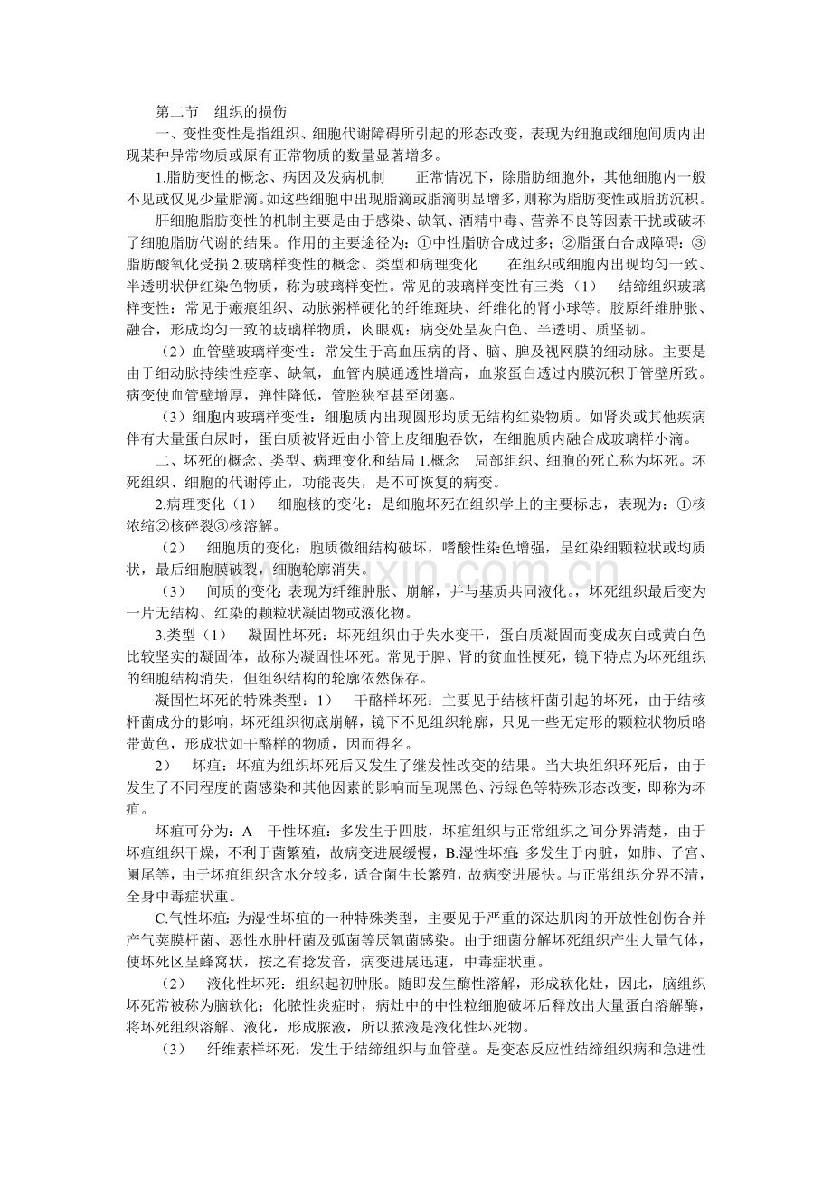 医学考研病理学重点知识.doc_第2页