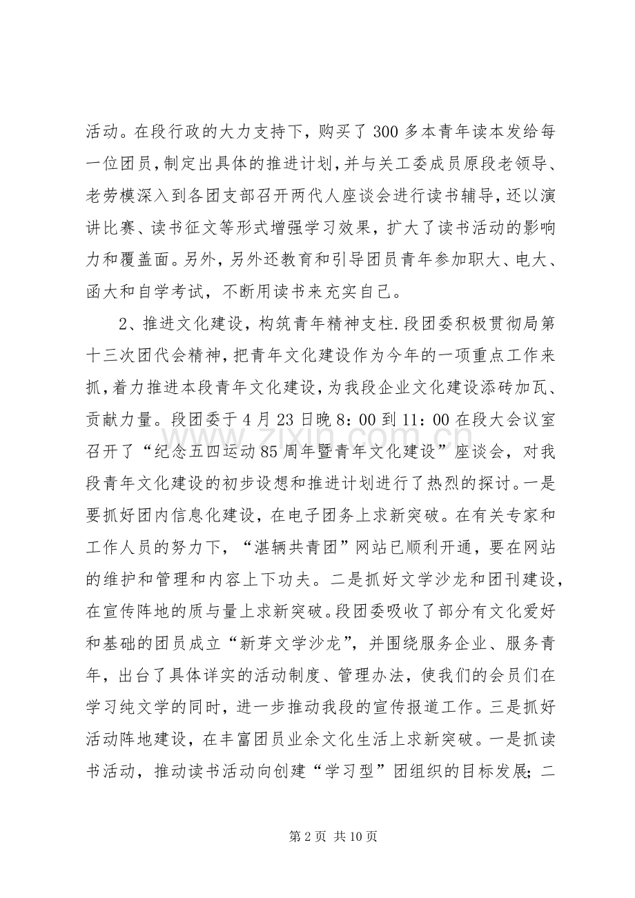 铁路局车辆段团委上半年工作总结_1.docx_第2页