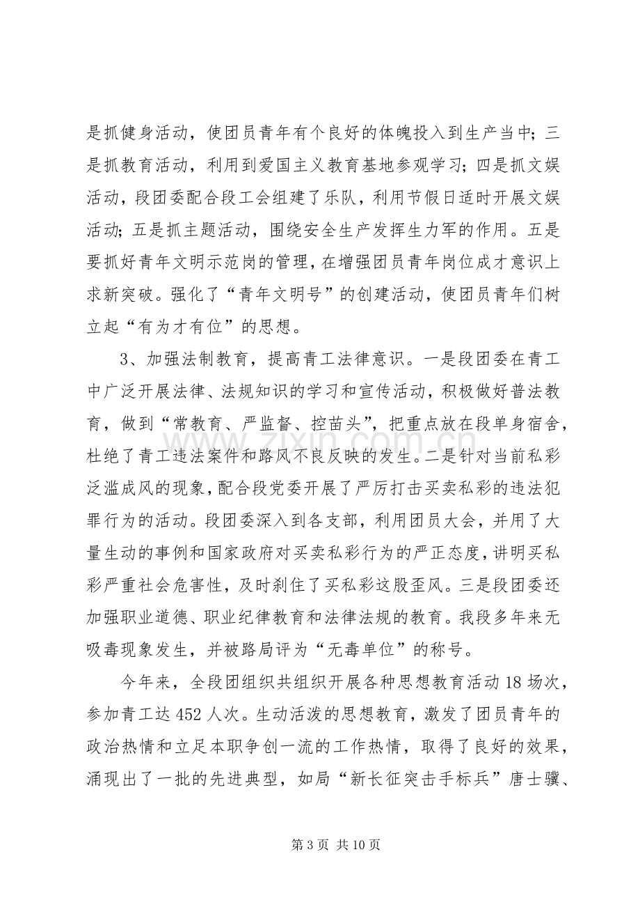 铁路局车辆段团委上半年工作总结_1.docx_第3页