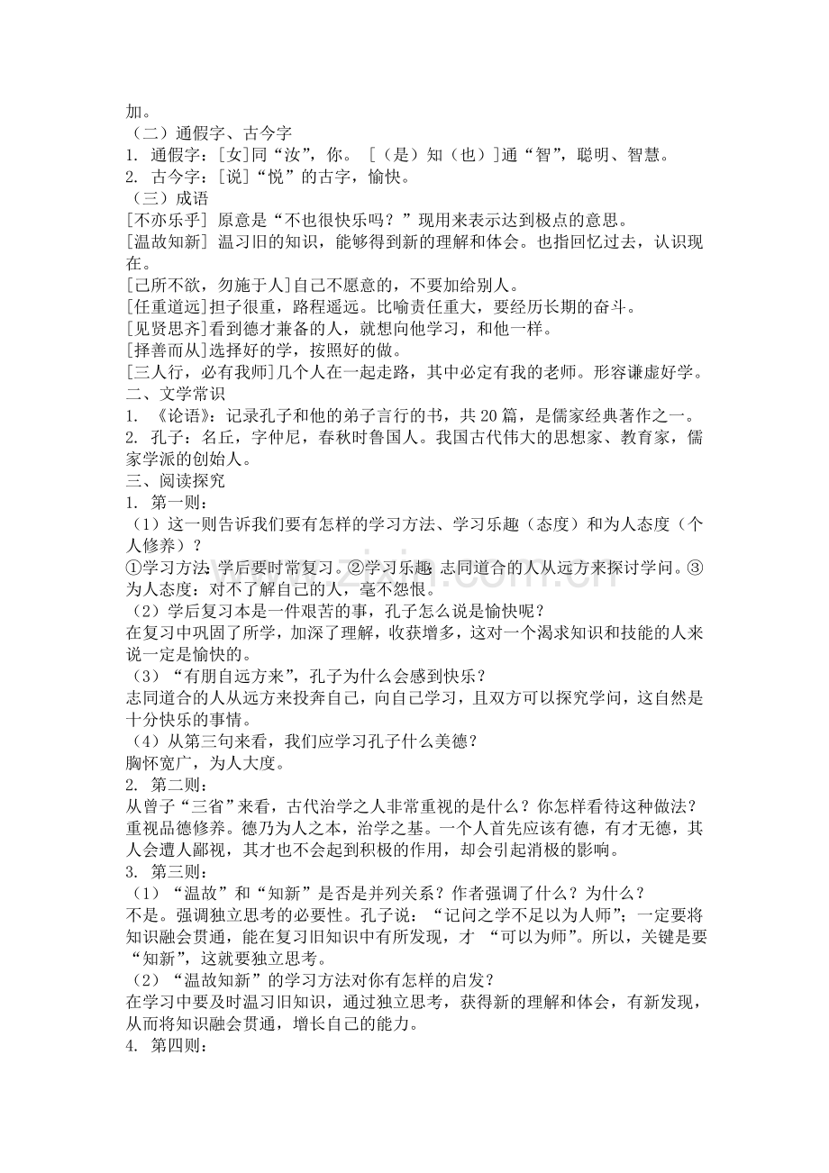 新课程标准七年级语文上册文言文复习题解.doc_第3页