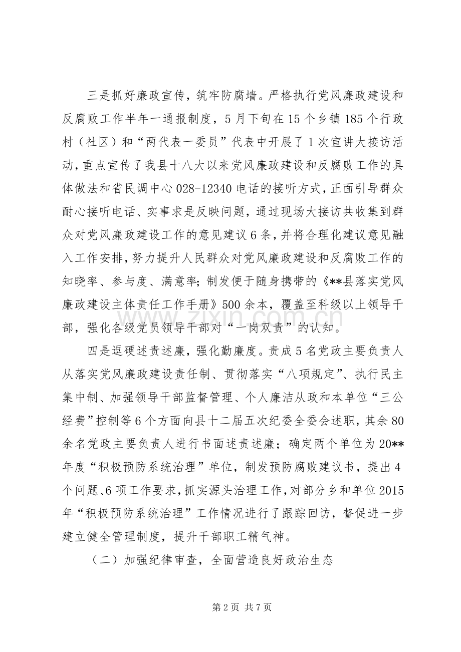 县监察局半年工作总结_1.docx_第2页