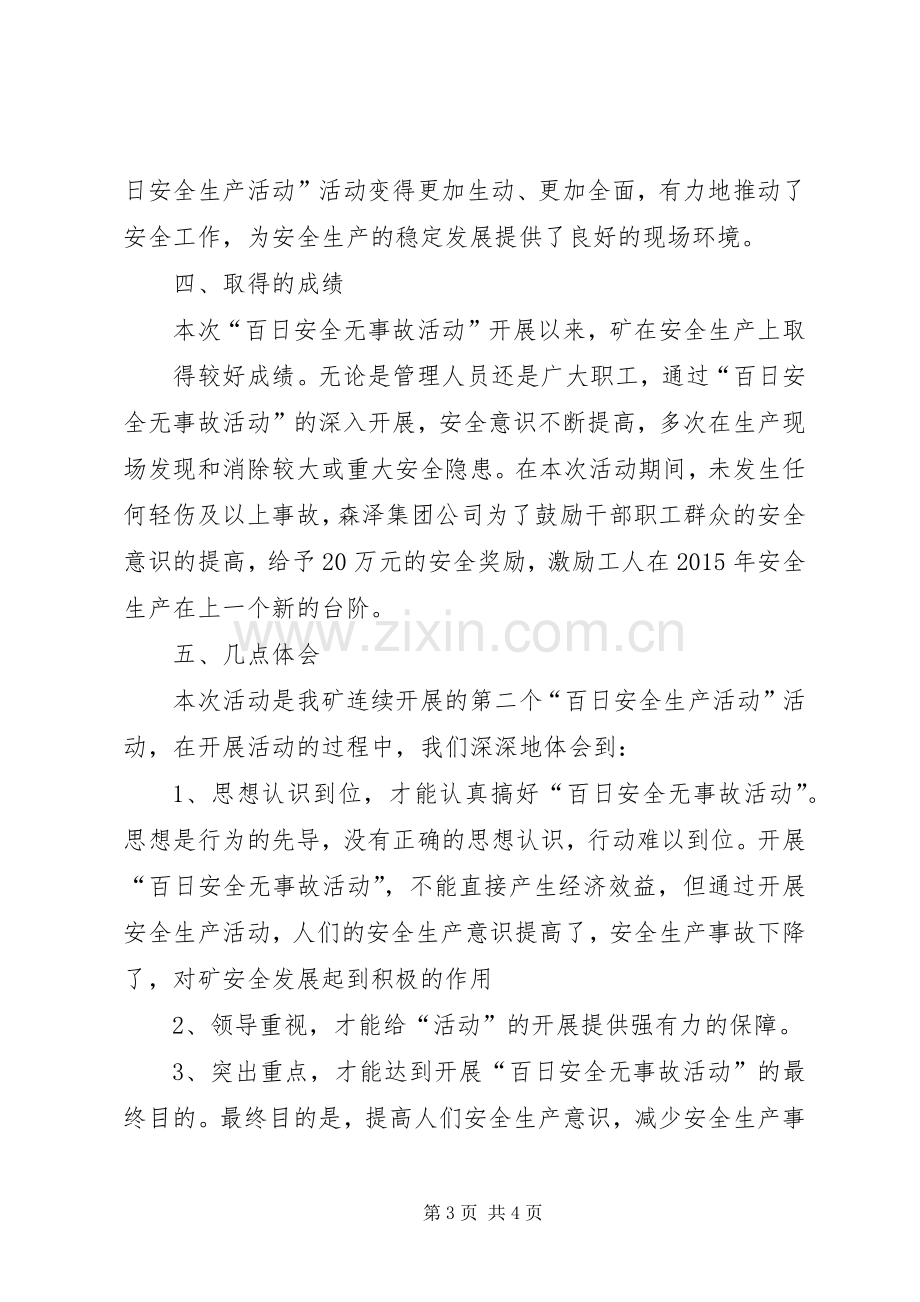 煤矿百日安全活动总结.docx_第3页