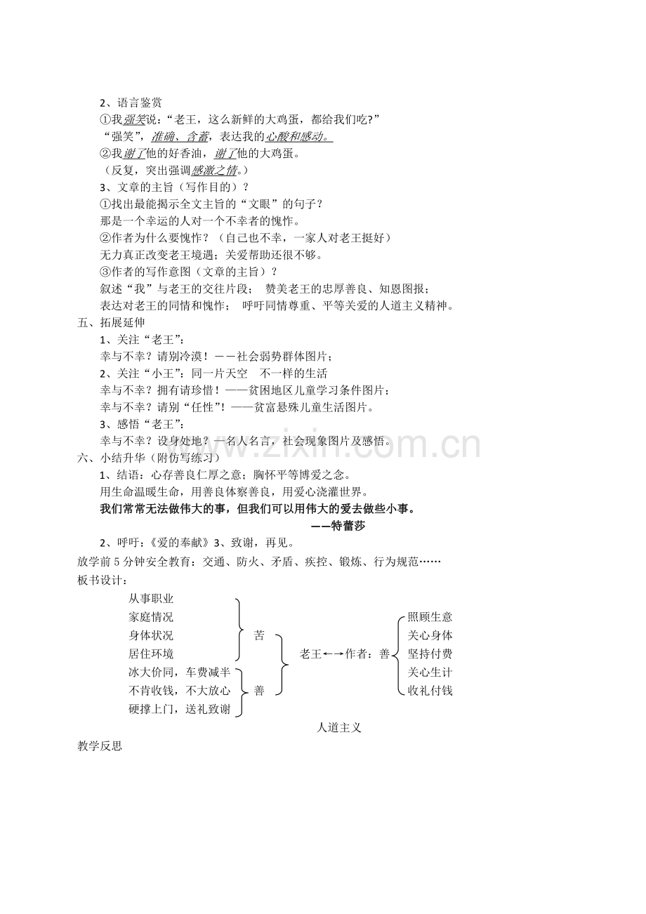 (部编)初中语文人教2011课标版七年级下册《老王》第二课时-(6).doc_第2页