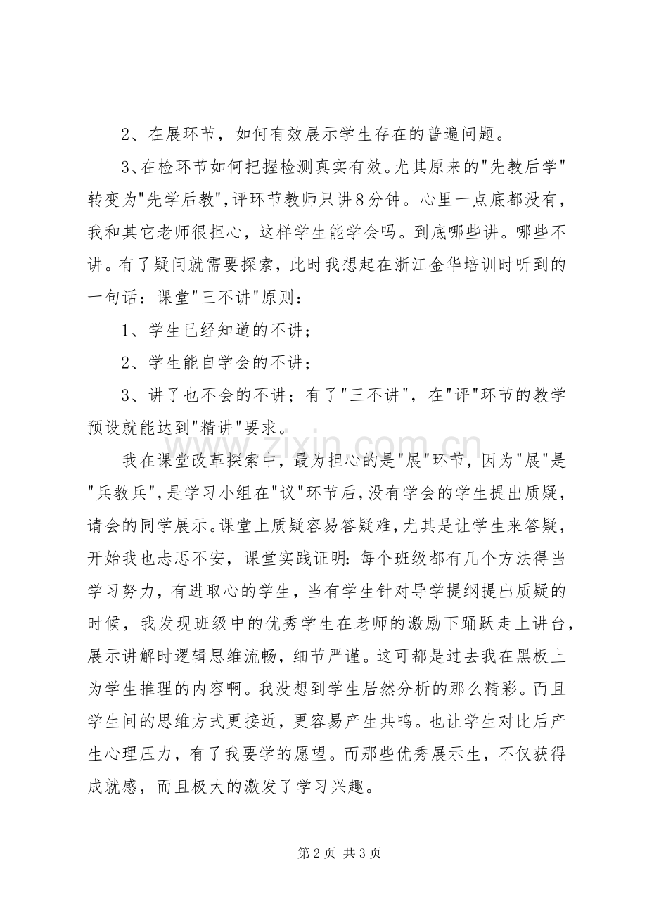 教研工作阶段总结表彰会讲话稿.docx_第2页